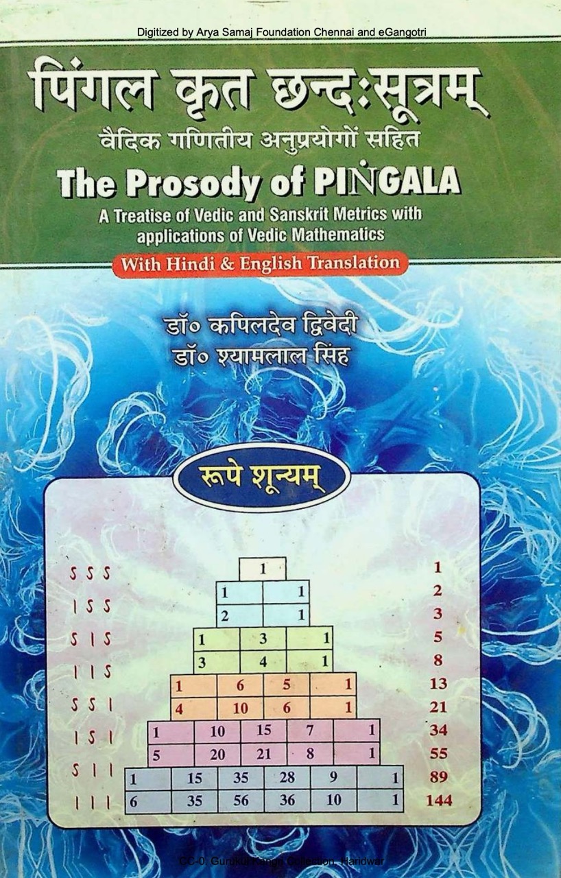 पिंगल कृत छन्द-सूत्रम् 